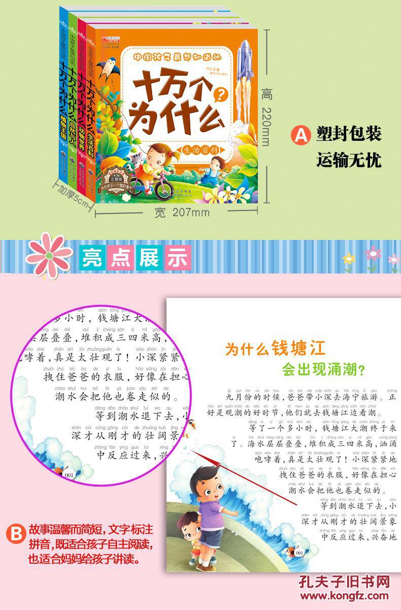 正版新版注音版儿童版小学版十万个为什么全套4册儿童科普图书百科