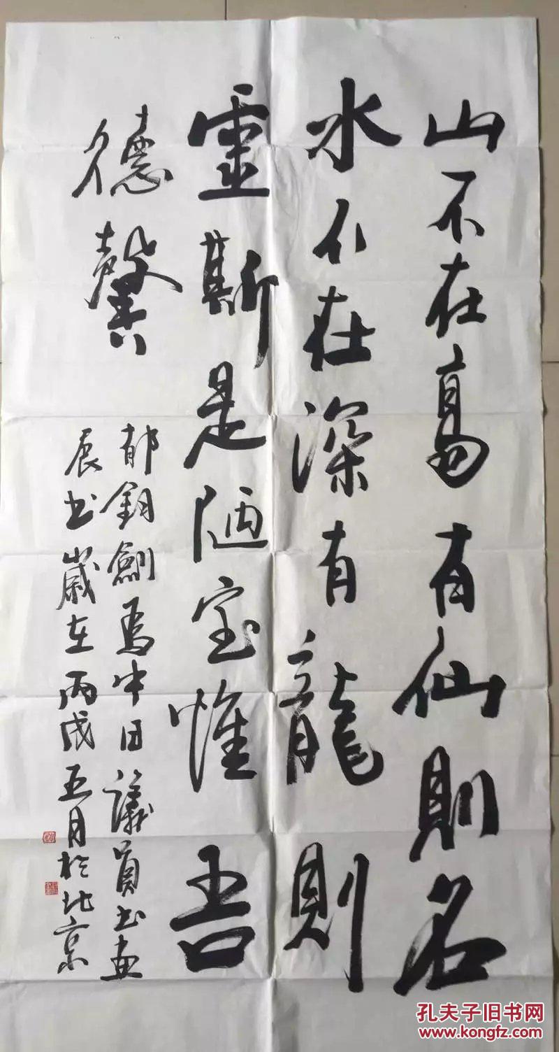 【年末促销】一幅当代著名歌唱家,艺术家郁钧剑书法作品