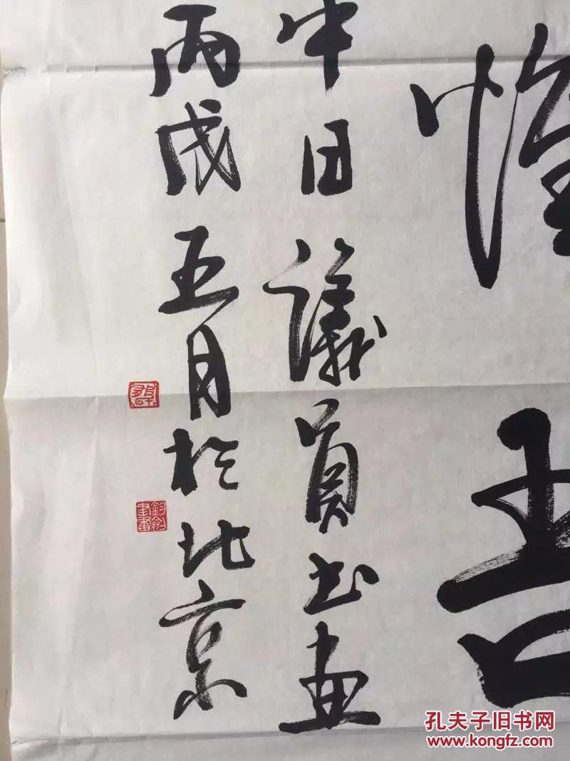 【年末促销】一幅当代著名歌唱家,艺术家郁钧剑书法作品