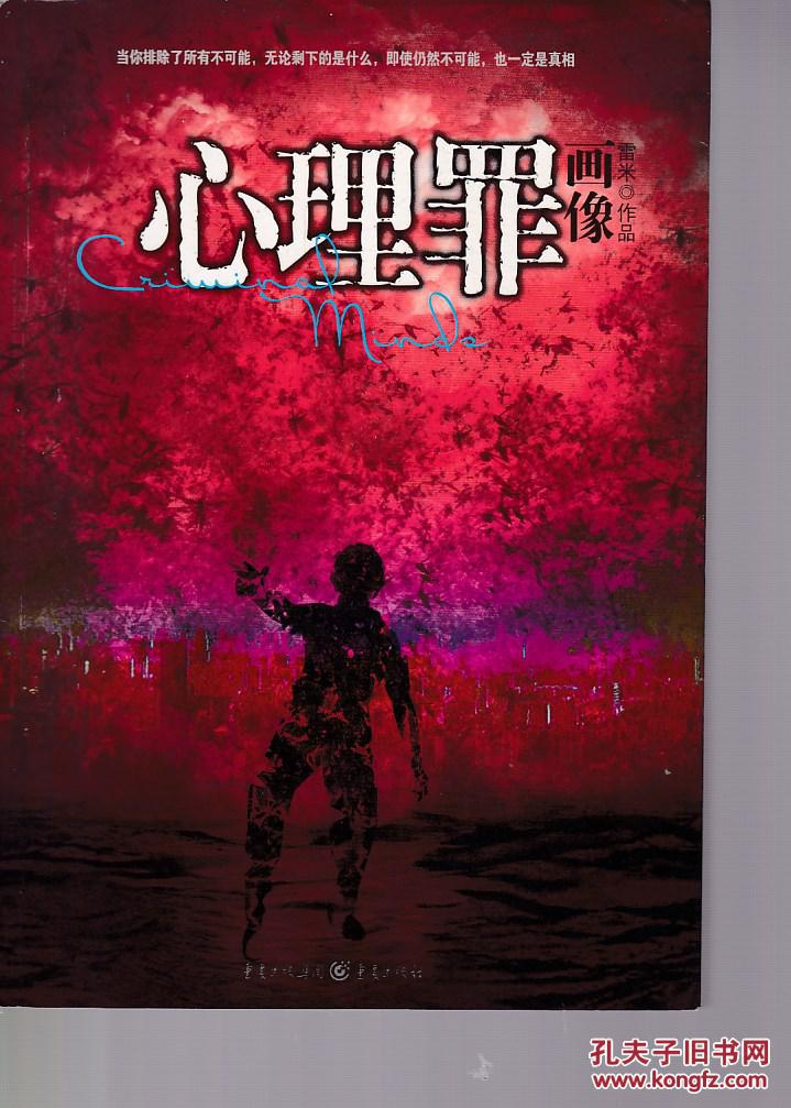 心理罪:画像