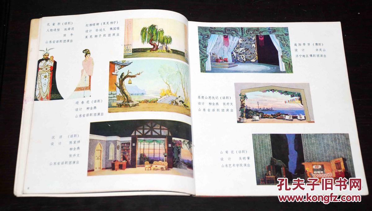画册:《舞台美术作品集》