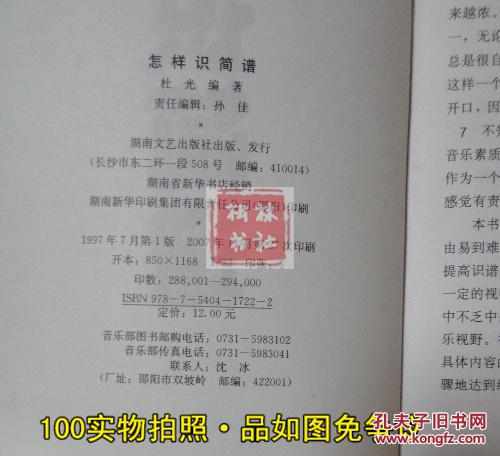 怎么识简谱_百度识图在线识图(3)