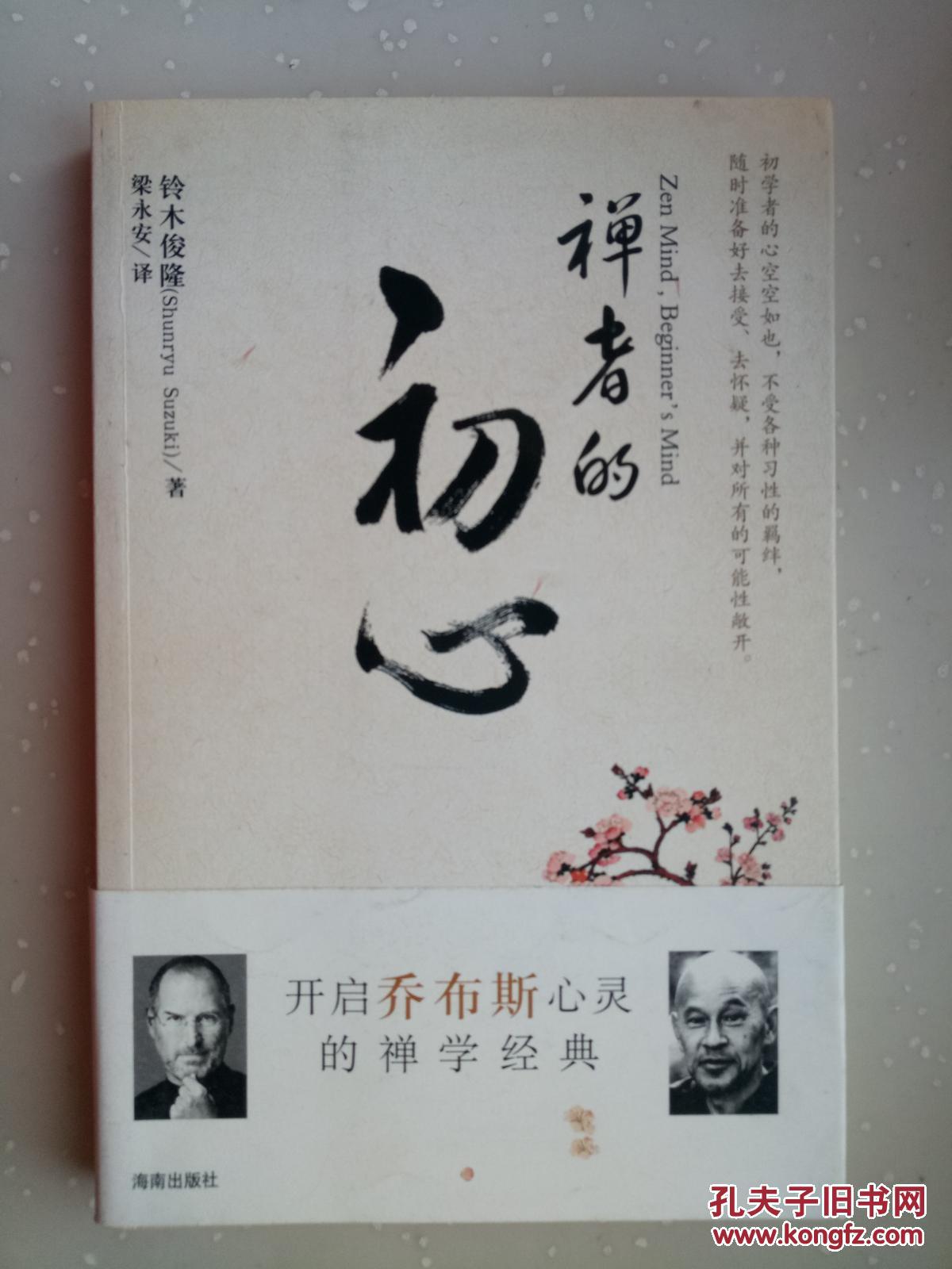 禅者的初心