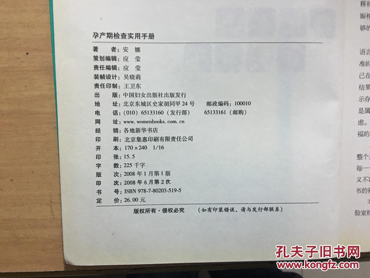孕产期检查实用手册.