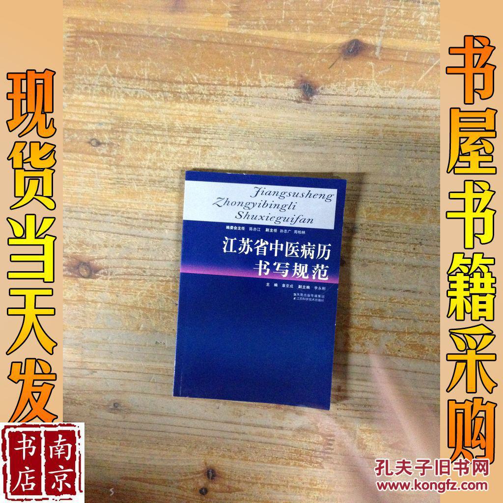 江苏省中医病历书写规范