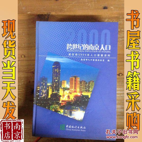 南京市人口普查_南京市人口密度分布图