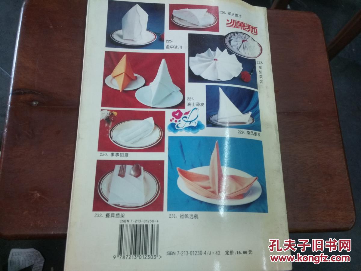 餐巾折花