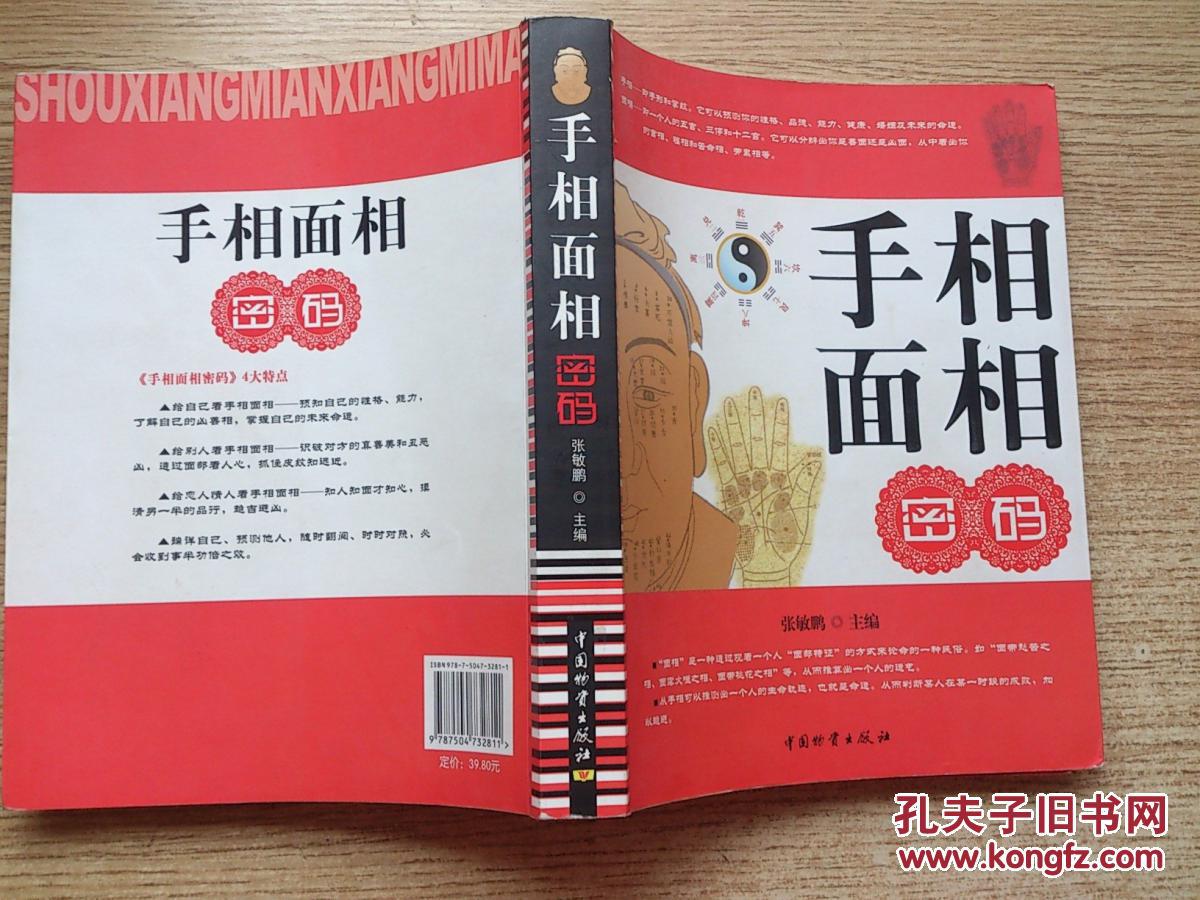 手相面相密码