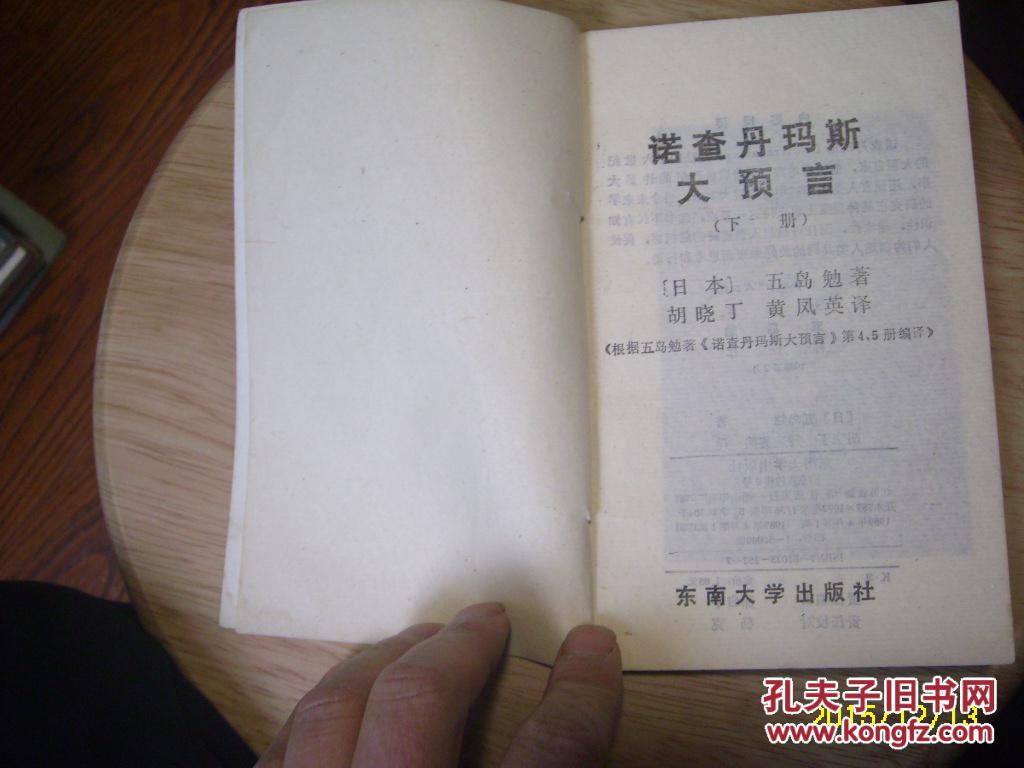 诺查丹玛斯大预言