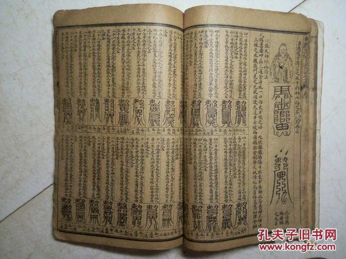 民国 万宝玉匣记