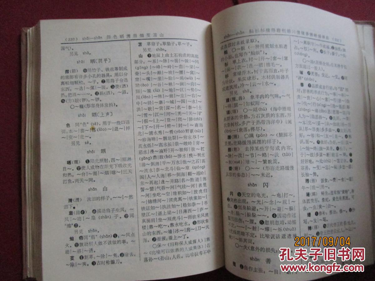 实用解字组词词典