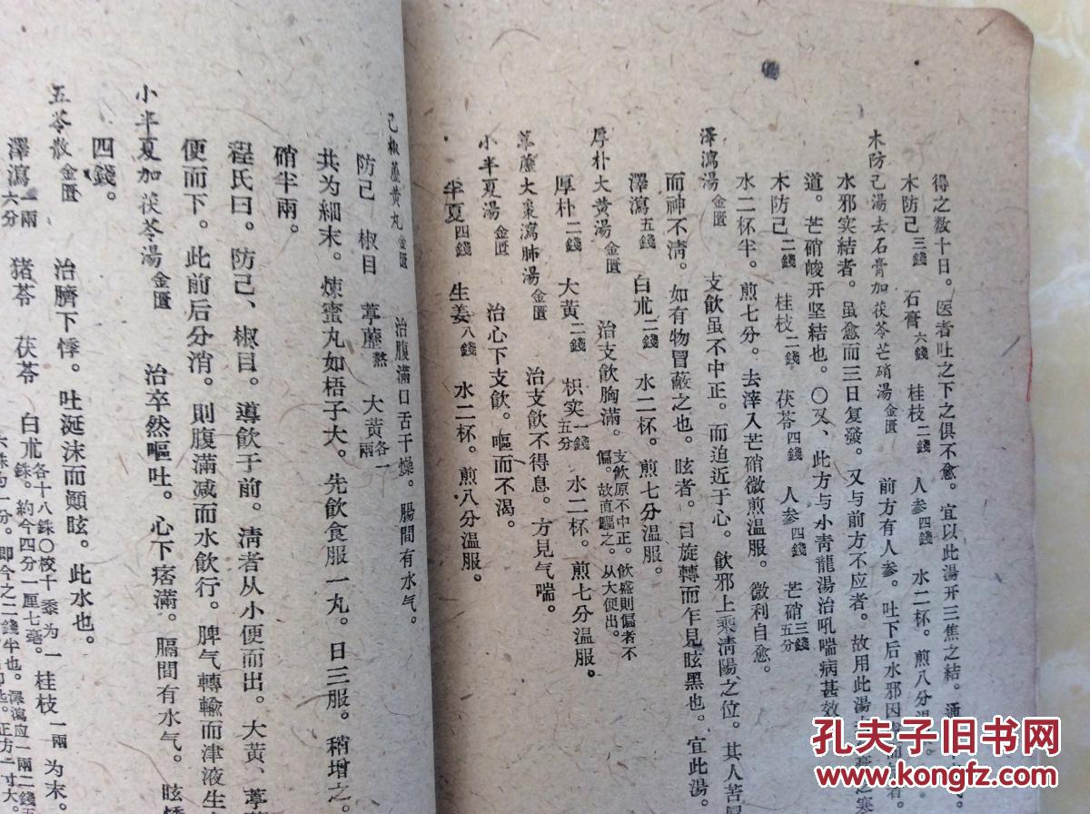 医学三字经【内页有名中医李鸿仪钢笔字通书批注】