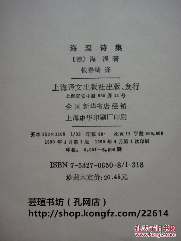 海涅诗集钱春绮译本精装缺护封原版插图874页上海译文世界文学名著