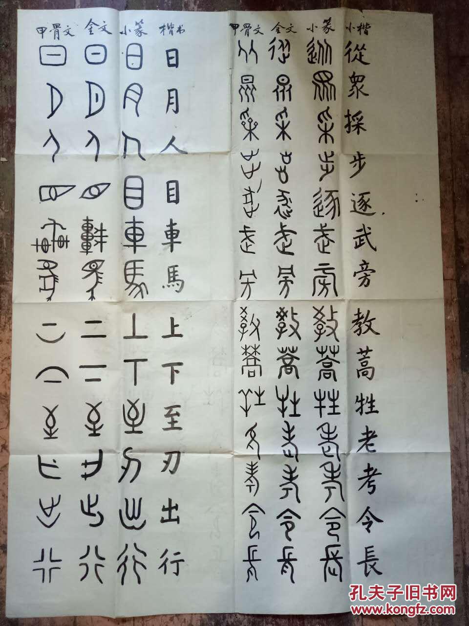 【甲骨文 金文 小篆 楷书 甲骨文 金文 小篆 小楷】