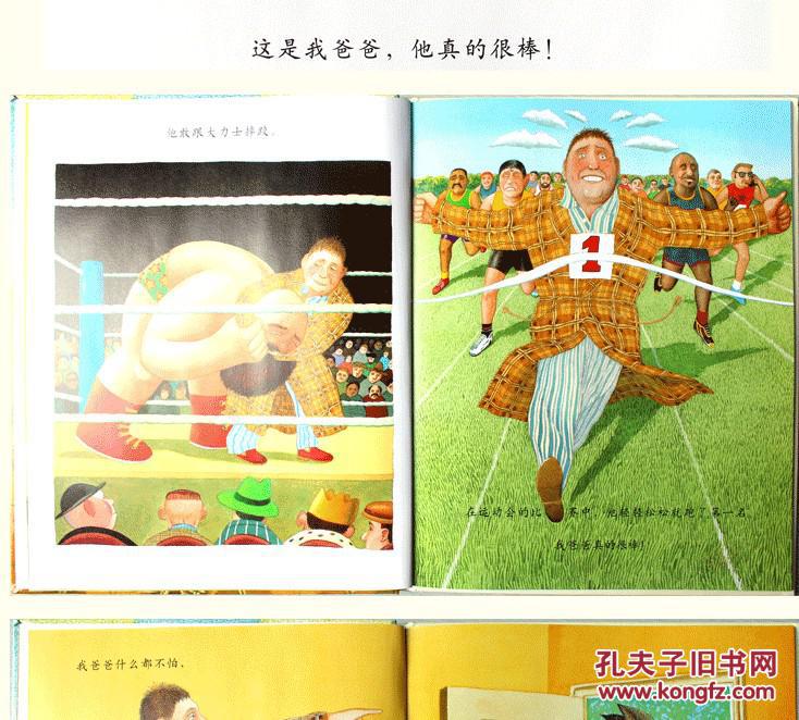 绘本我爸爸(精)启发少幼儿童亲子情商启蒙绘本故事图画