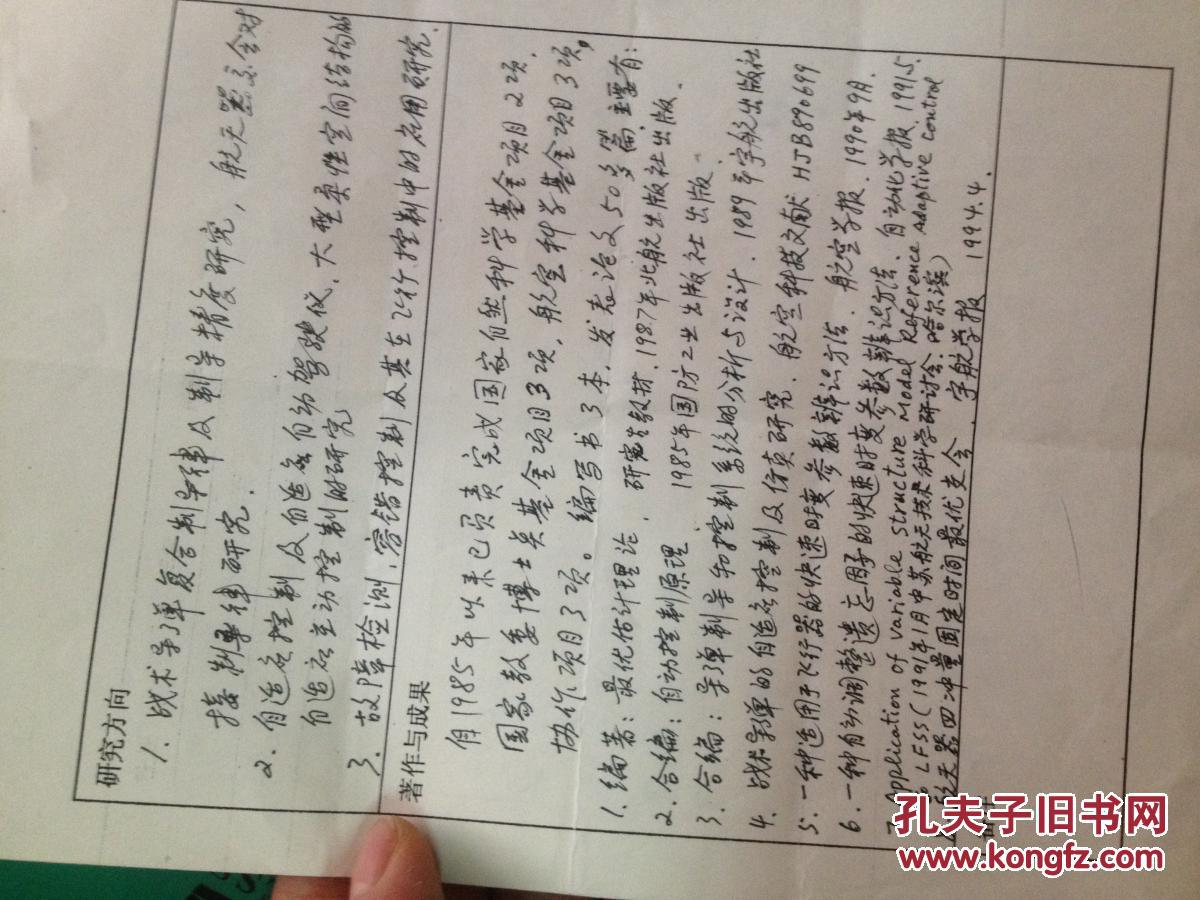 西北工业大学教授:陈新海 个人手写简历2份 拍品编号:23222415