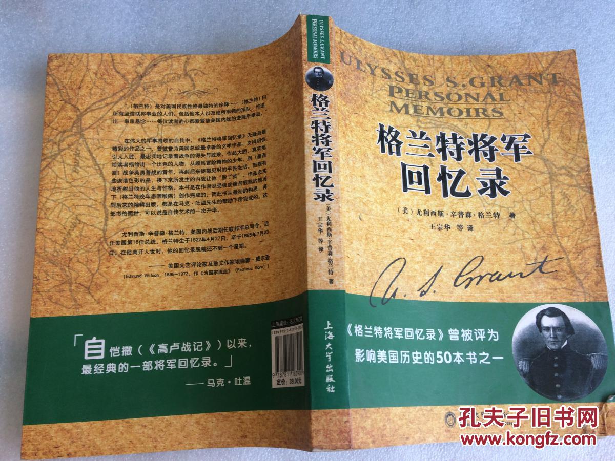 【图】格兰特将军回忆录 书皮破损 如图_上海