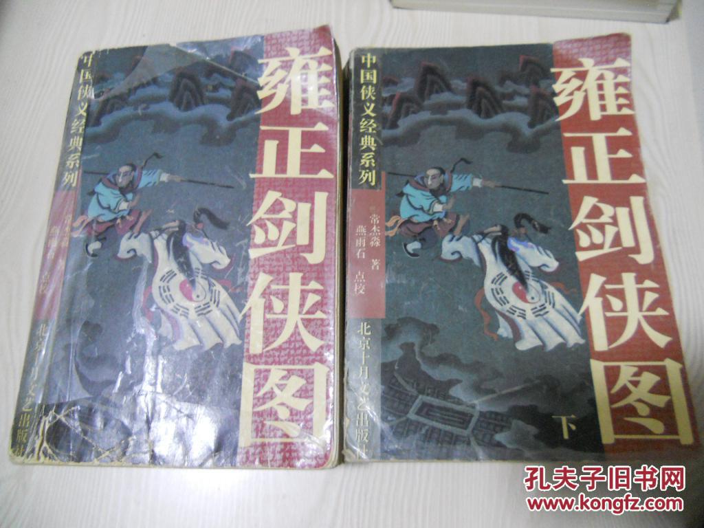 雍正剑侠图 上下册