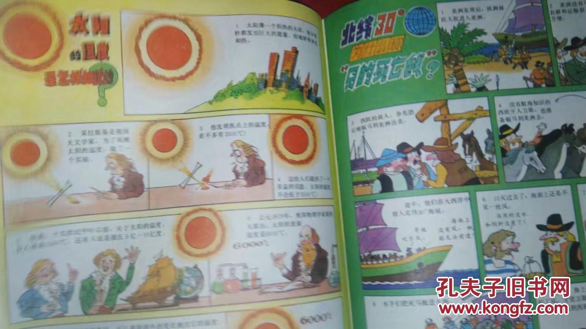 新编十万个为什么?图画本--神秘的大自然(少年儿童)