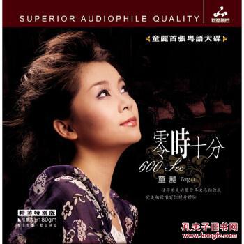 童丽:零时十分 LP黑胶唱片