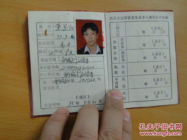 兵役登记证