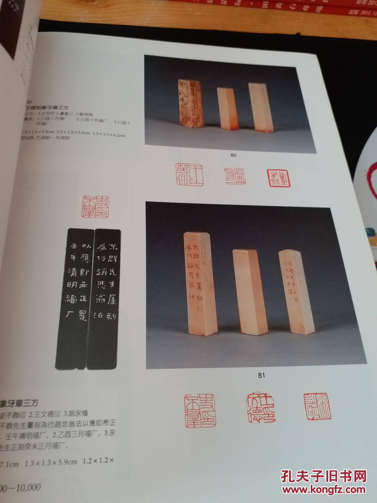 西冷印社2006年秋季大型艺术品拍卖会 "犀象印萃" 近现代名家篆刻专场