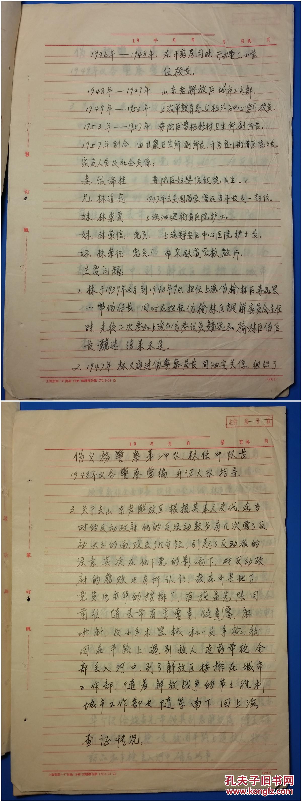 1956年中国美协党支部书记 张悟真文稿,著名漫画家 李寸松文稿一份18
