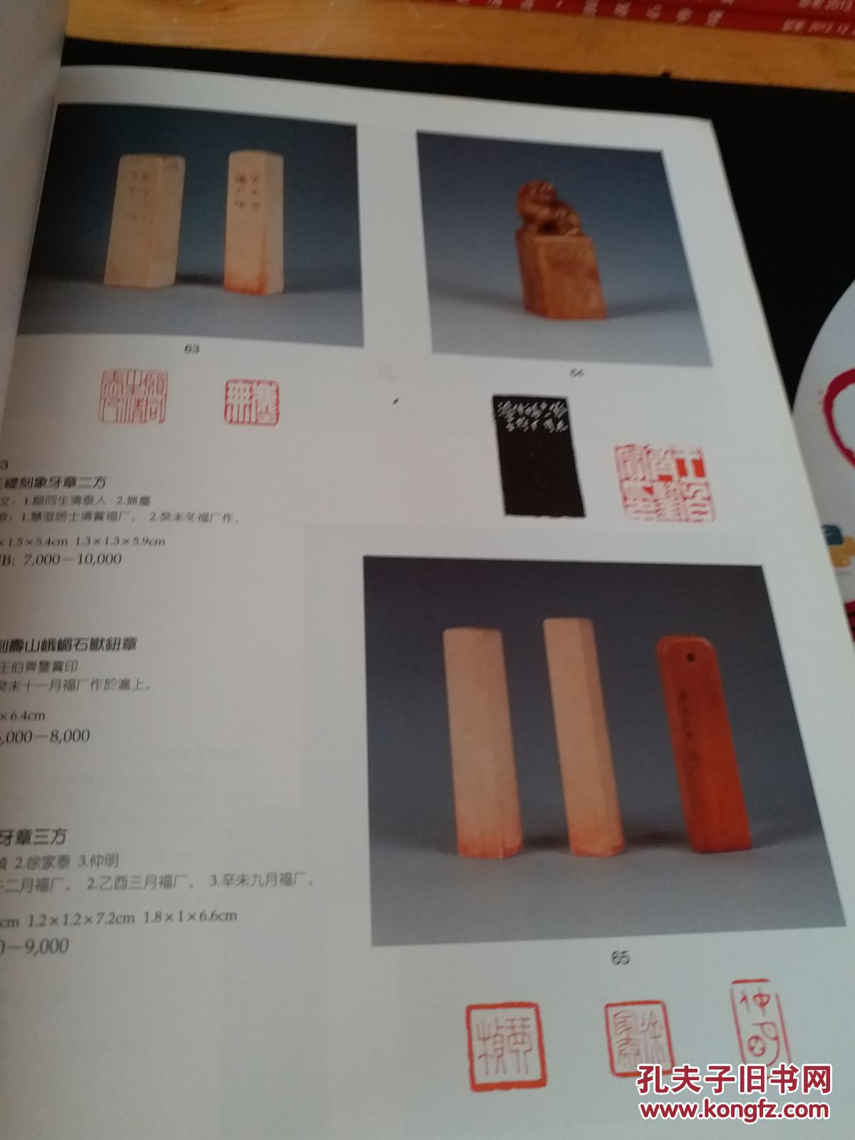 西冷印社2006年秋季大型艺术品拍卖会 "犀象印萃" 近现代名家篆刻专场