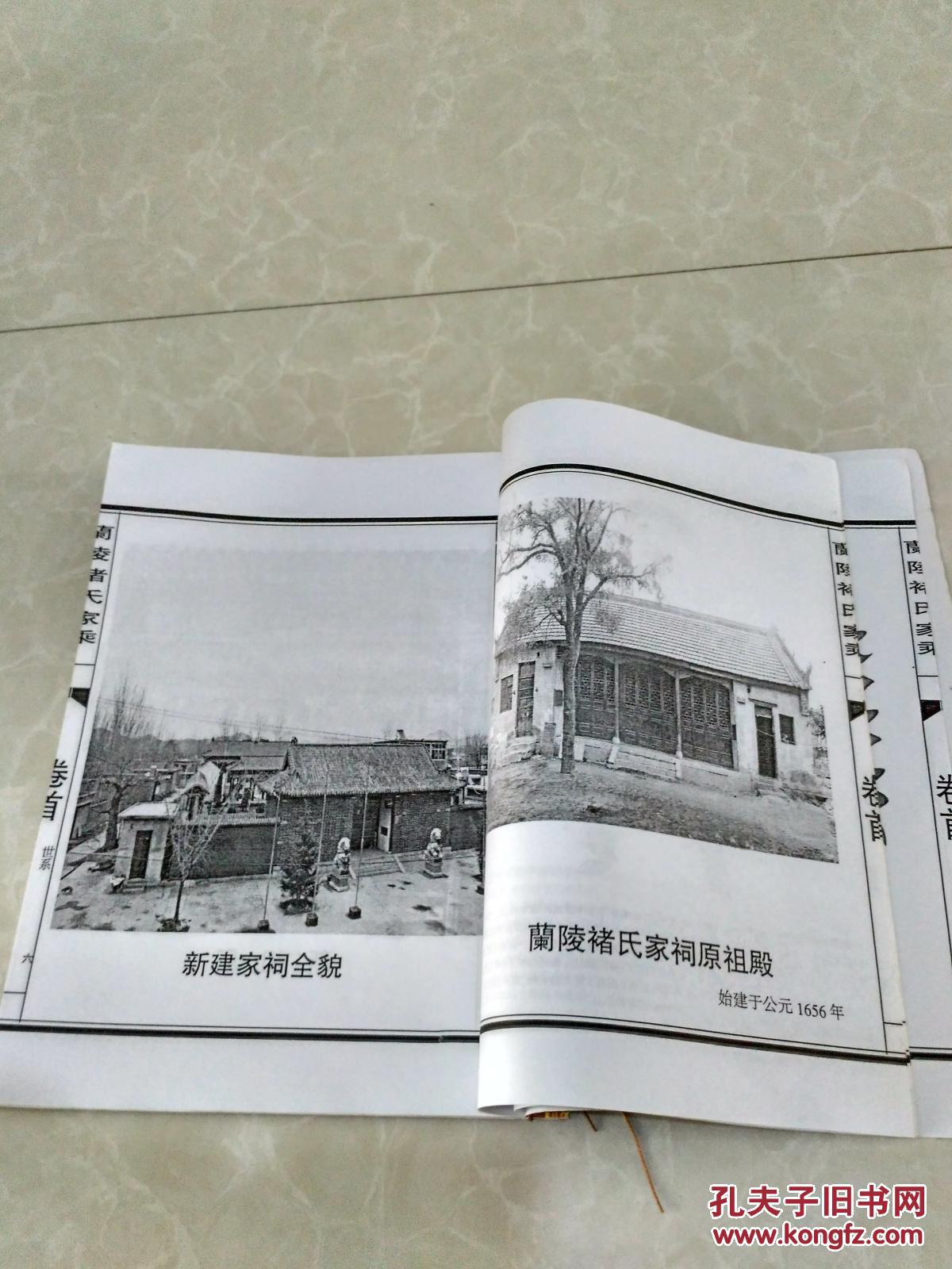 中华褚氏家谱——兰陵褚氏家乘(首卷)