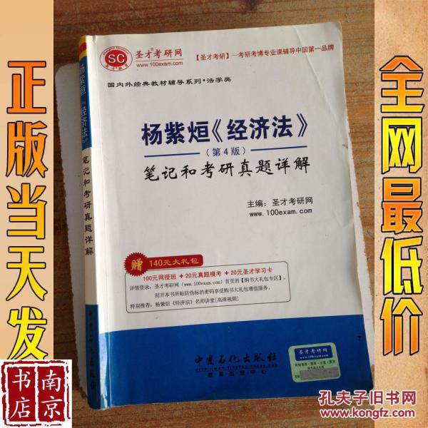 经济法研究生_2020年经济法考研题库(3)