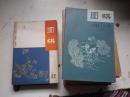 围棋 月刊(1963--66年44本合售 ) 上海文化出版社