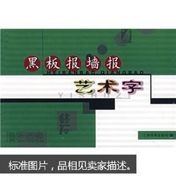 黑板报墙报:艺术字