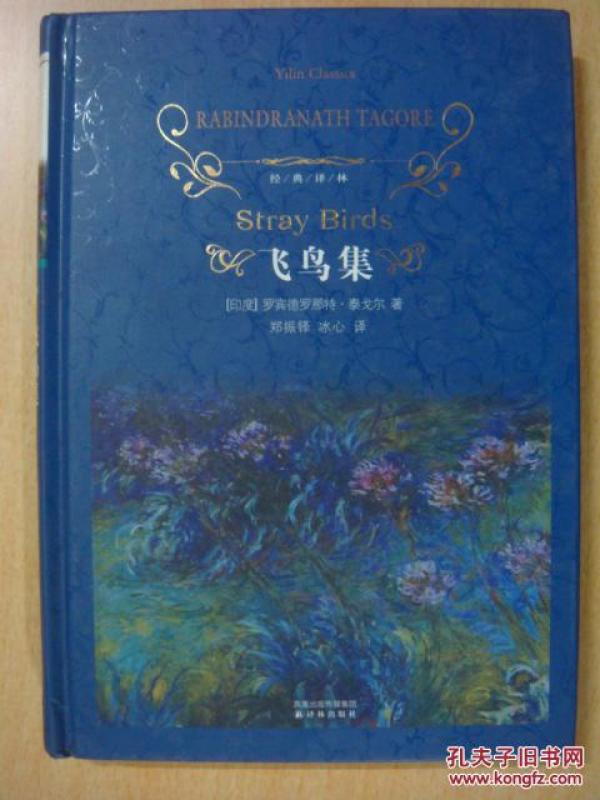 飞鸟集简谱_泰戈尔飞鸟集图片(2)