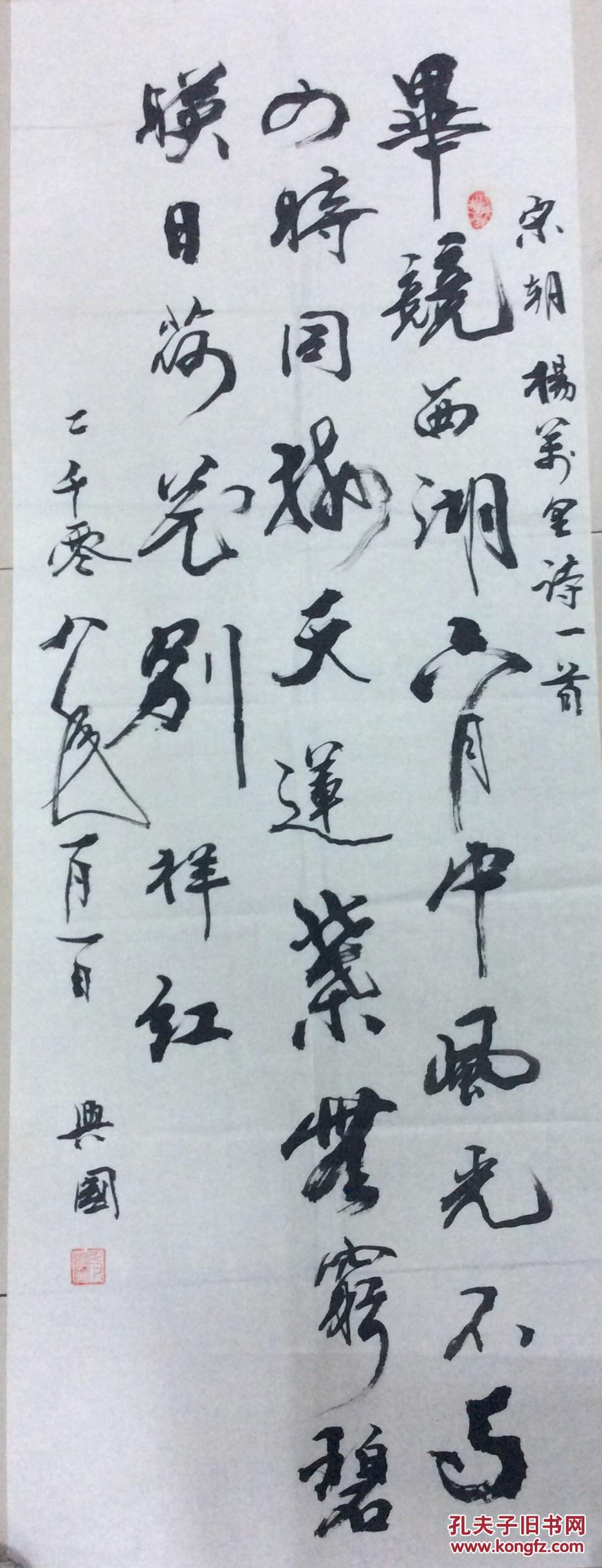 段兴国书法