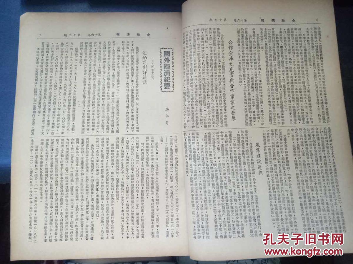 【图】民国三十六年三月\/第十六卷第十二期《