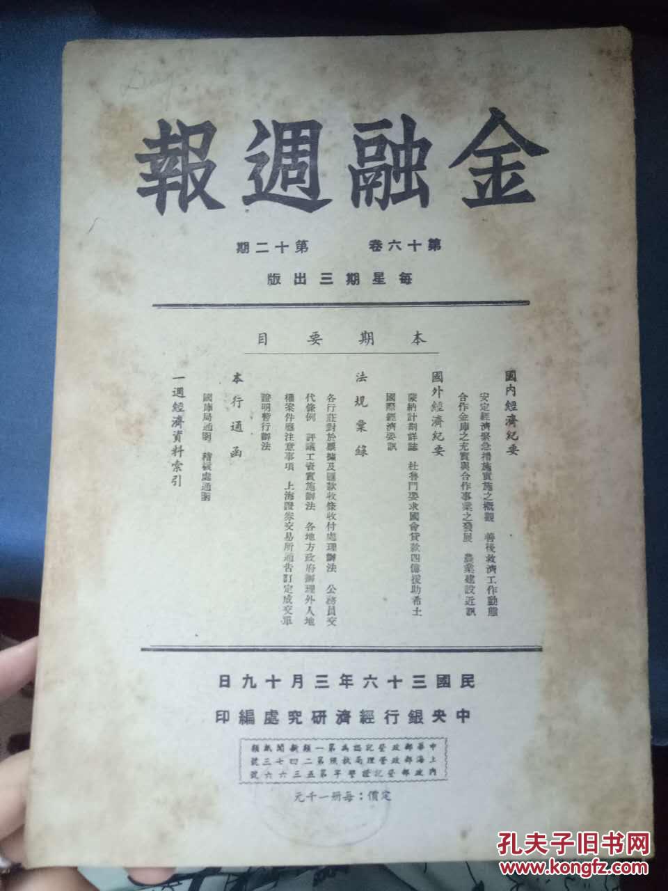 【图】民国三十六年三月\/第十六卷第十二期《