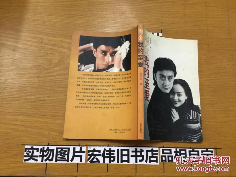 孔网搜索:陶金我的至爱