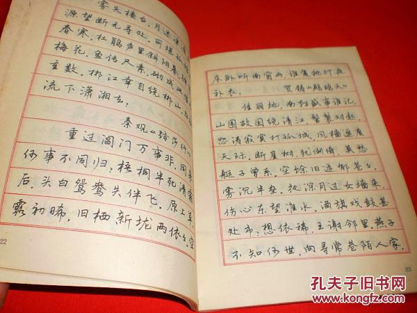 李氏三川钢笔字帖宋词(私藏书,85品,值得收藏)