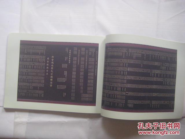 黎氏族谱---广东新会城南乡(新魁滘)