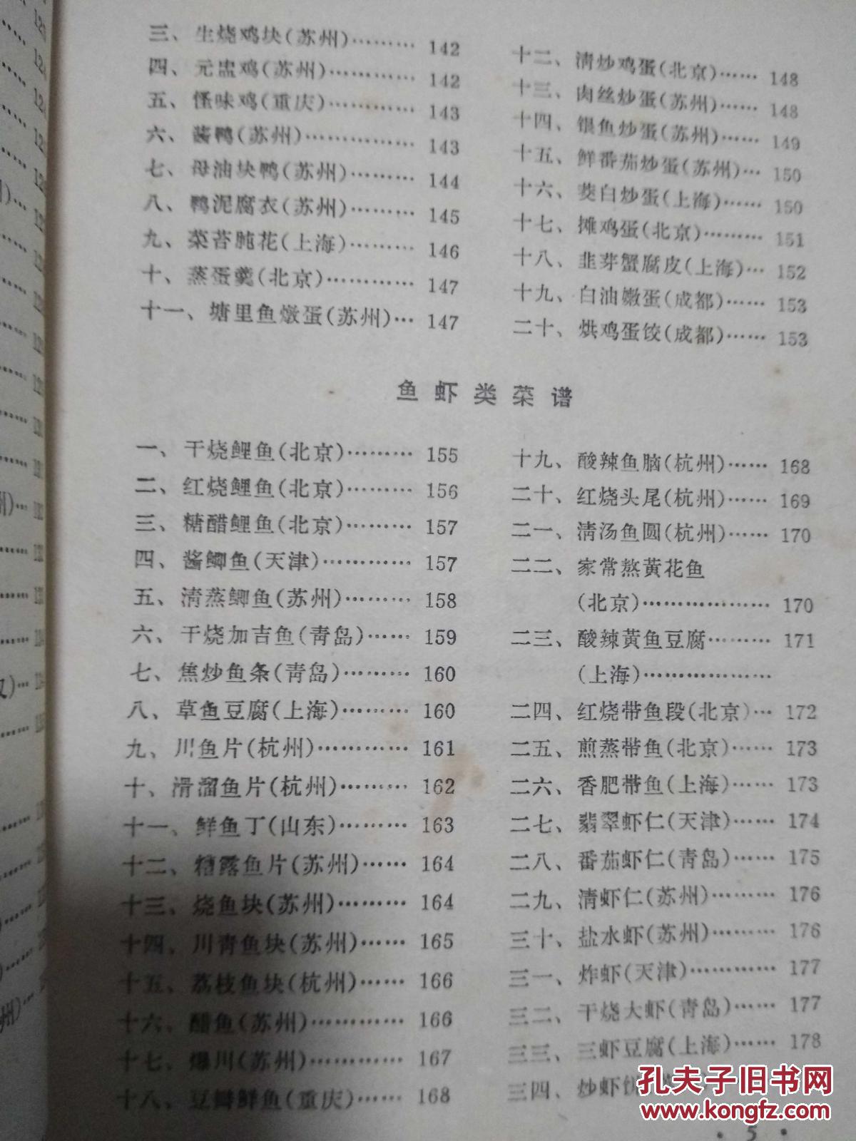 大众菜谱