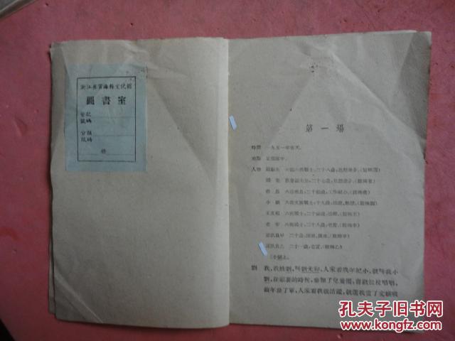 曲剧夫妻相会曲谱_曲剧吹牛曲谱