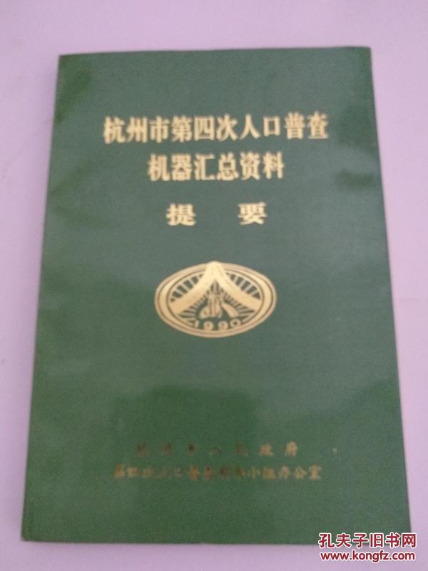 全国第四次人口普查_上海市第四次人口普查资料分析 3