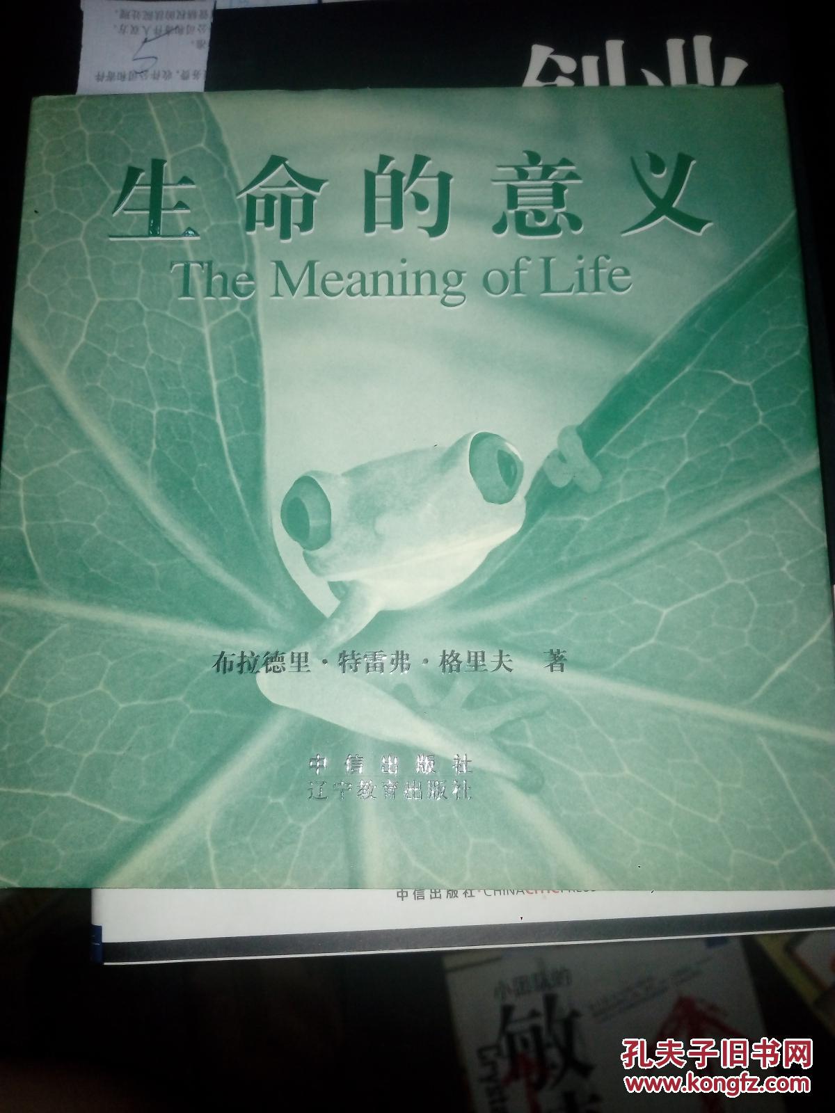 生命的意义
