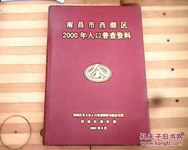 南昌人口普查_南昌起义
