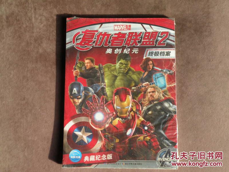 复仇者联盟2终极档案