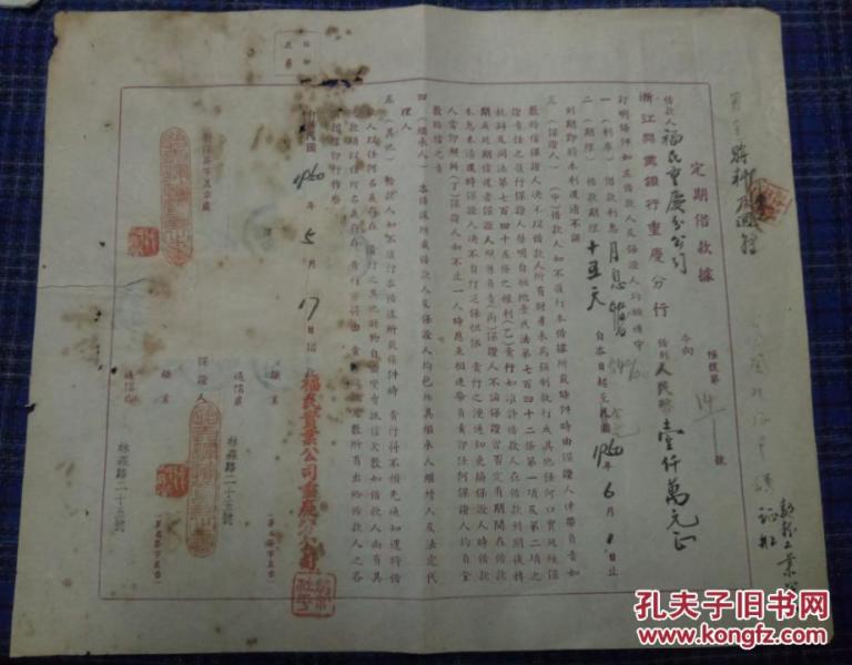 浙江兴业银行重庆分行定期借款据