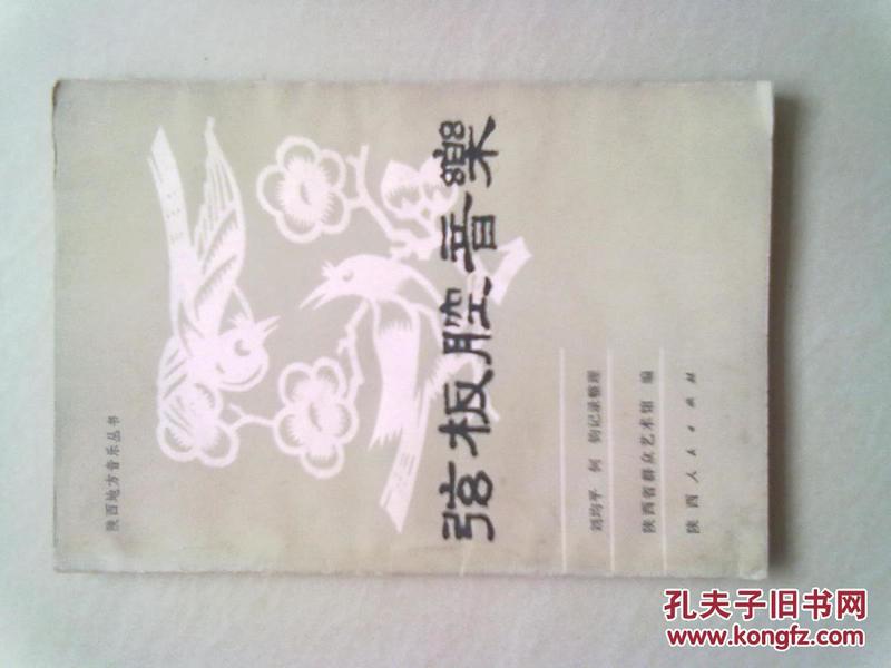 弦板腔的曲谱_弦板腔皮影戏图片