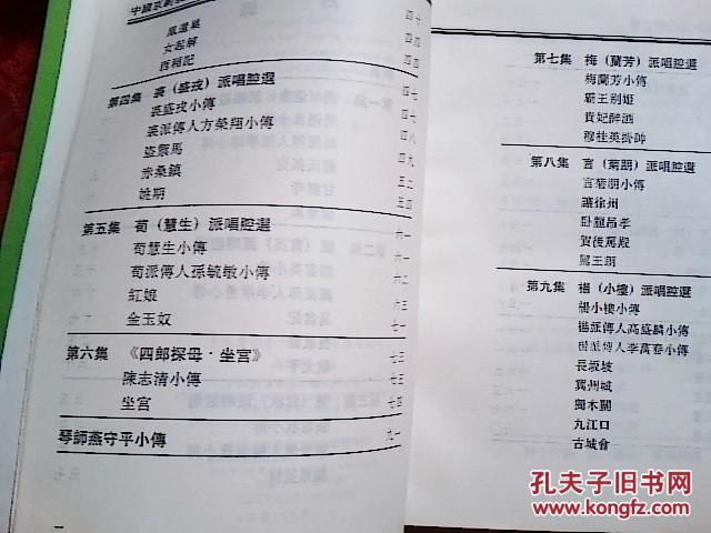 京剧程派唱腔曲谱集_京剧卡通人物(3)