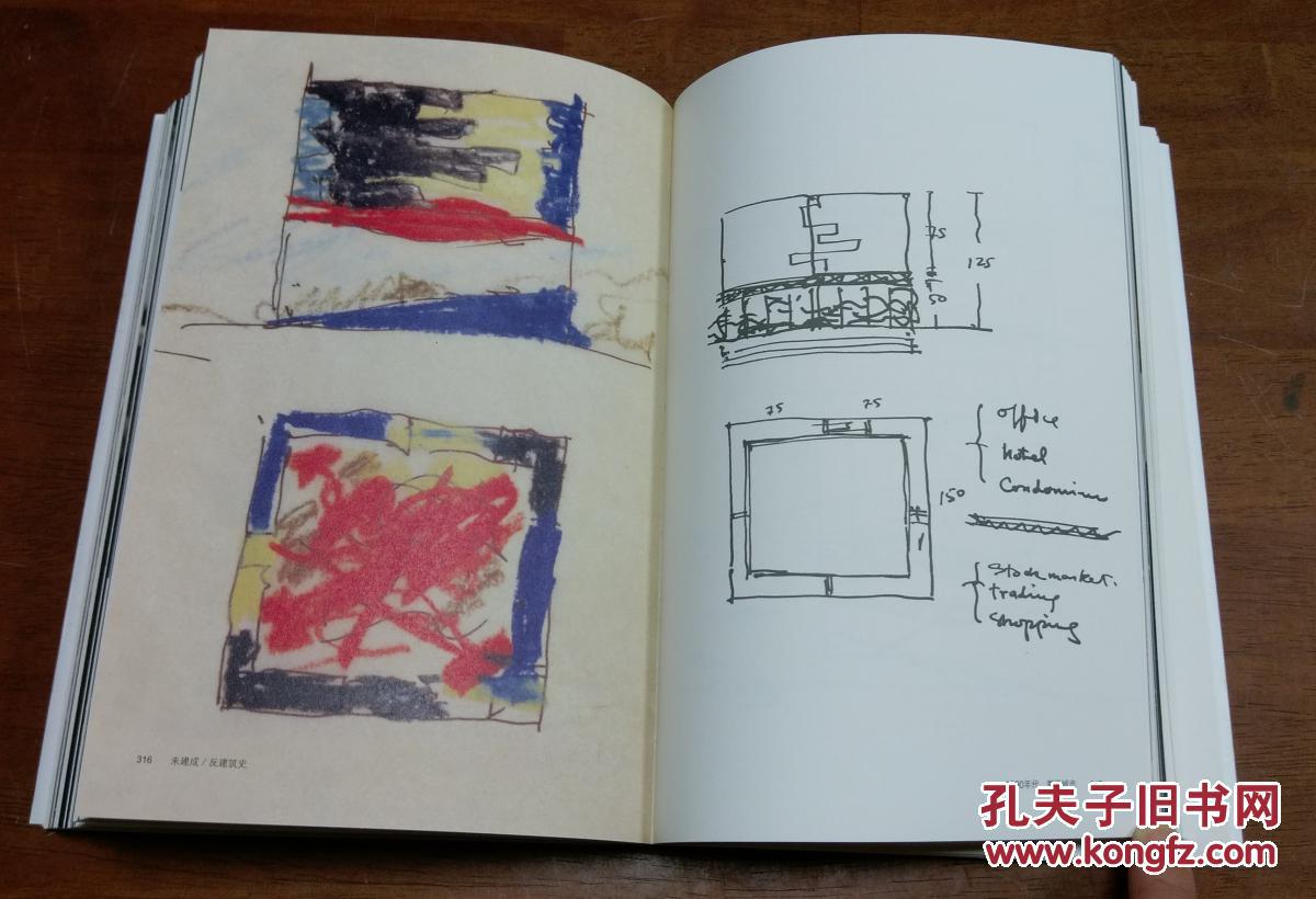 矶崎新:未建成/反建筑史