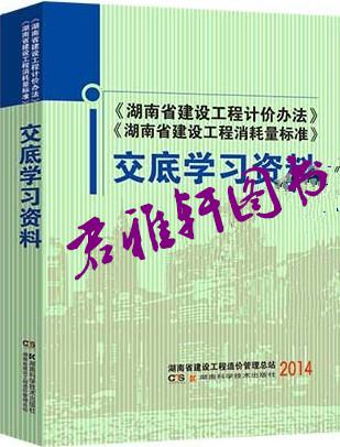南省建设工程计价办法及消耗量标准交底学习资